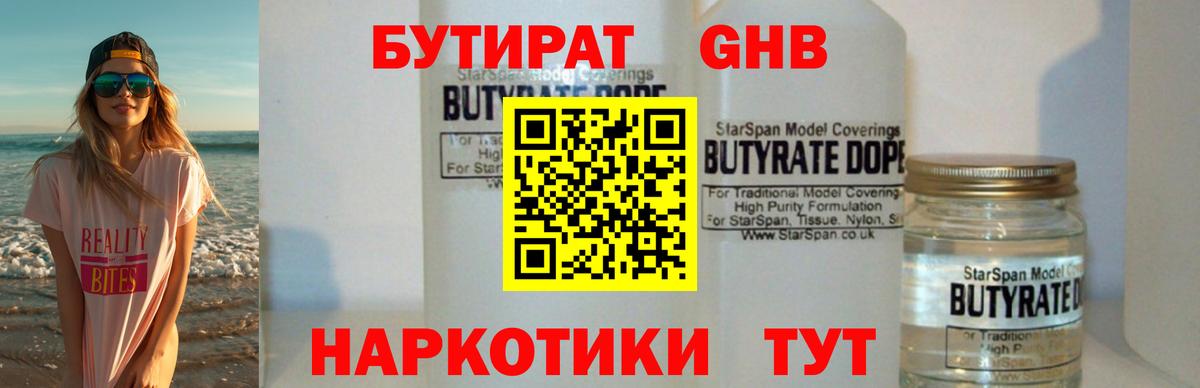 Нижнекамск  БУТИРАТ BDO 33%  Вход с VPN 