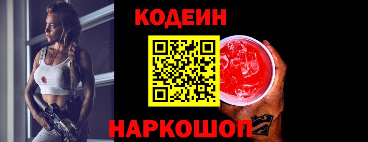 Codein Purple Drank  Codein напиток Lean (лин)  где купить наркоту  Нижнекамск  Вход с VPN 