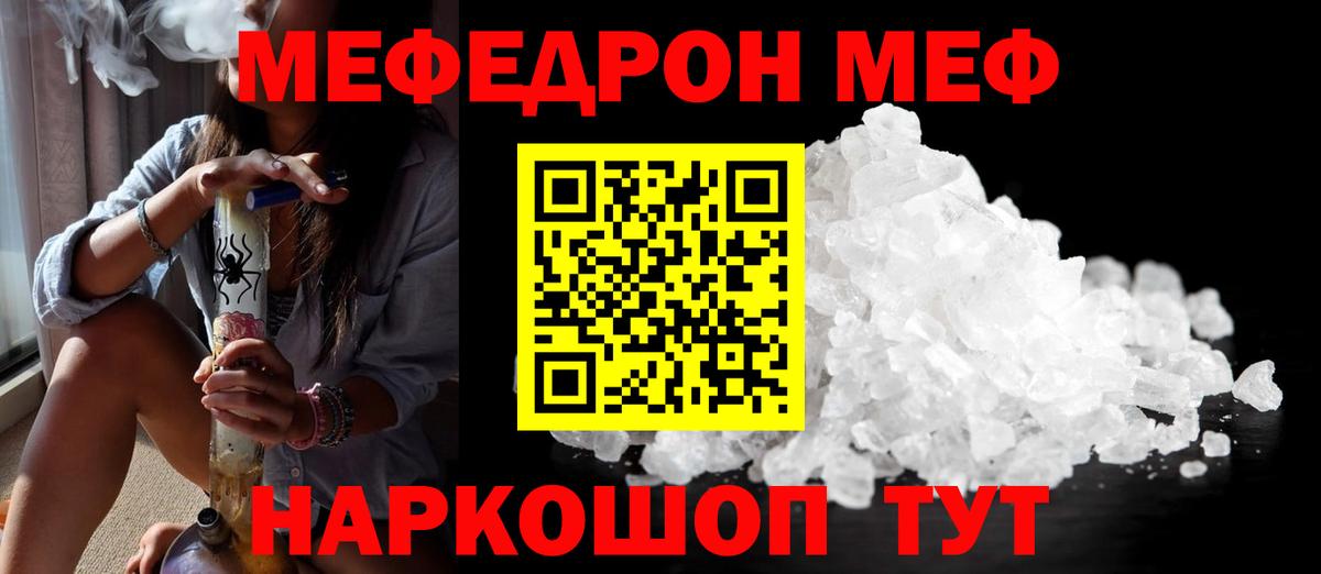 Мефедрон  Нижнекамск