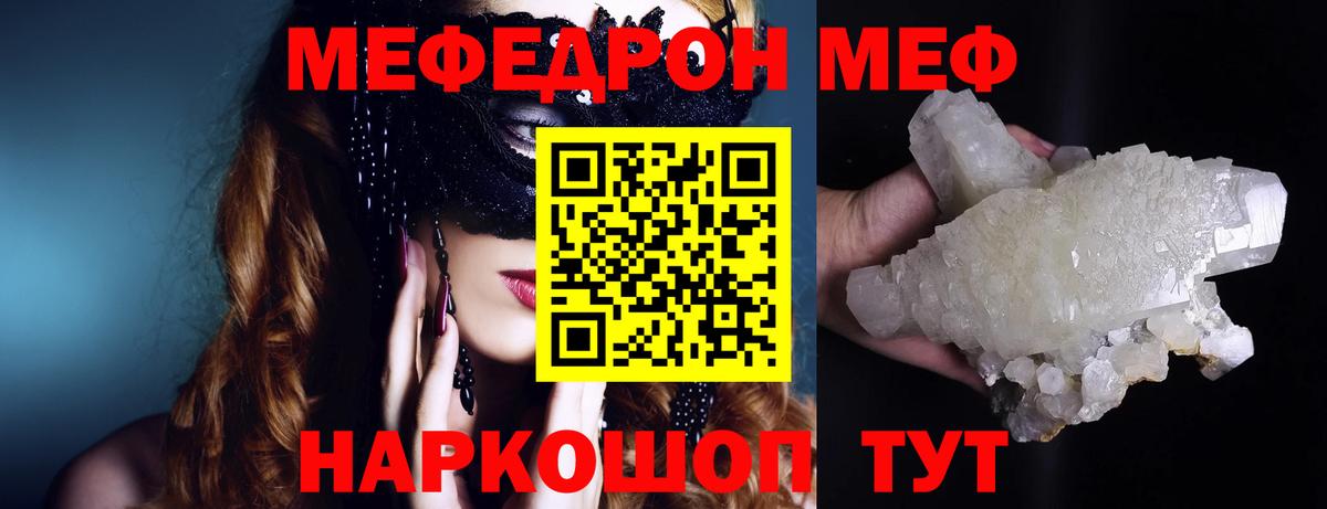 МЯУ-МЯУ 4 MMC  МЯУ-МЯУ кристаллы  Мефедрон  Нижнекамск  Вход с VPN 