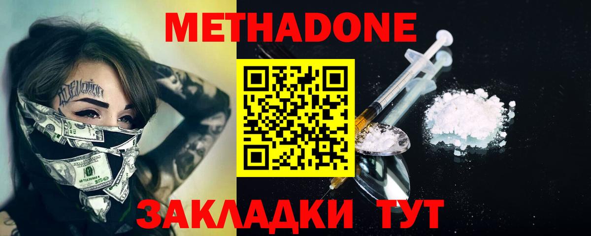 МЕТАДОН VHQ  Метадон кристалл  Нижнекамск  Вход с VPN 